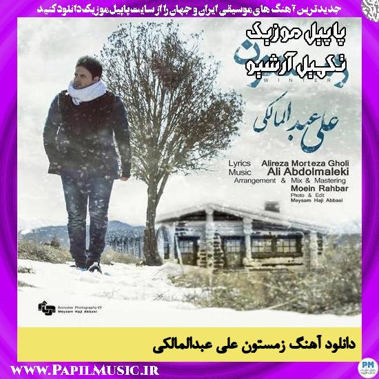 دانلود آهنگ زمستون از علی عبدالمالکی